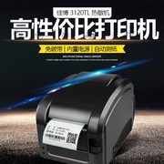 佳博GP3120TL 条码打印机 热敏标签机不干胶服装吊牌客如云二维火