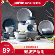 苏泊尔碗餐具家用瓷器碗碟套装光净釉法式简约系列筷瓷碗碟组合