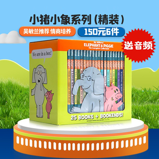 小猪小象系列200元8件英文原版绘本elephantandpiggie吴敏兰书单精装情商教育培养mowillems莫威廉斯睡前故事书趣味读物