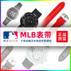 MLB美职棒手表表带配件替换真皮硅胶帆布白色