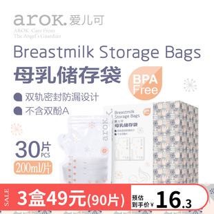 爱儿可母乳储存袋保鲜袋一次性存奶袋可冷冻装奶袋200ml30片