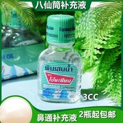 泰国八仙筒鼻通 补充液清凉油薄荷精油 提神醒脑通鼻防困神器