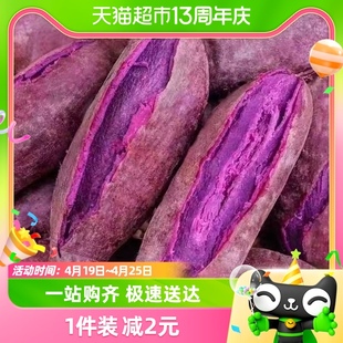 所有女生直播间紫薯2.25kg新鲜板栗蜜薯营养番薯地瓜香薯蔬菜