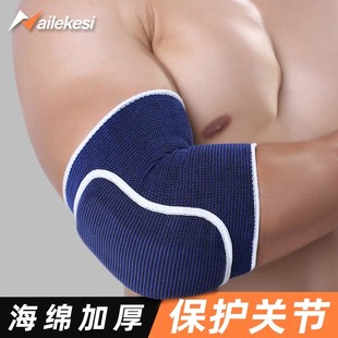 运动护肘男关节保护套手肘胳膊肘平板支撑加厚健身干活手臂套夏季