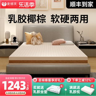 麦娜芙乳胶椰棕床垫1.8家用硬垫天然棕垫双人床1.5米儿童床垫偏硬