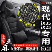 现代ii30ix25ix35专用汽车，座套全包座，椅套四季通用亚麻布坐垫套