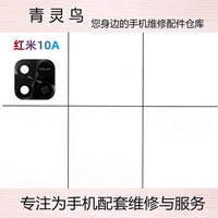 适用红米，10a后摄像头，镜面