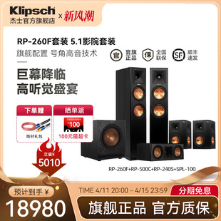 klipsch/杰士RP-260F 家庭影院5.1套装组合音响HIFI落地式主音箱