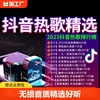 汽车载u盘无损高音质2024抖音歌曲dj音乐mp3高端车用优盘热歌伤感