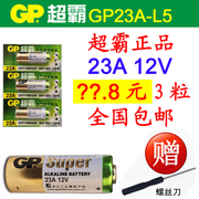 gp超霸23a12v电池27安12伏车库，卷帘闸门铃，报警电动车遥控器电池