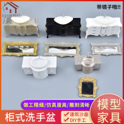 建筑沙盘模型材料diy手工剖面户型仿真家具模型柜式卫浴洗手盘