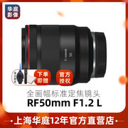 佳能rf50mmf1.2lusm标准，定焦镜头rf501.2镜头50f1.2全画幅