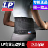 LP919KM透气运动腰围带男女篮羽毛球健身深蹲硬拉专业护腰束腹带