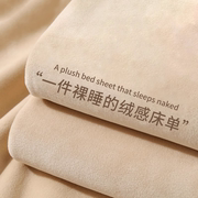 冬季加厚牛奶绒床单单件，珊瑚绒毛毯被单单人，加绒1.5米2裸睡不起球