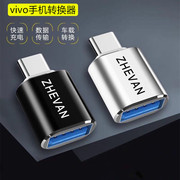 适用vivo手机vivoy31sy5052sy53s转换器连接线u盘usb转接头otg