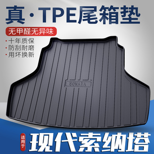 适用于北京现代索纳塔十代8八后备箱垫索纳塔9九tpe尾箱垫子装饰