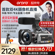 欧达az50网络直播摄像机，4k高清专业视频拍摄dv虎牙直播摄像头