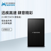 硕力泰移动硬盘盒3.5寸外置外接读取usb3.0台式机笔记本固态机械