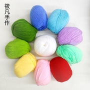 牛奶棉线手工制作编织毛线花，玩偶围巾拖鞋毛衣，材料diy细线团