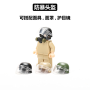 中国积木军事人仔第三方，防暴警察头盔防毒面具，小颗粒配件男生玩具