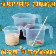 量杯食品级塑料透明带刻度量筒厨房烘焙工具奶茶加厚500ml容量杯