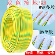 黄绿双色接地线11.52.546平方电线电缆软多股单芯单多股铜线