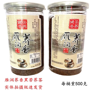 雁润荞香黑苦荞茶正宗山西大同特产黑荞麦花草泡茶500g一桶