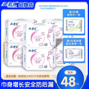 ABC卫生巾夜用加长280棉柔亲肤48片整箱6包姨妈巾箱纯棉.