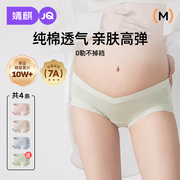 婧麒孕妇内裤纯棉低腰孕中孕晚期早期孕期怀孕专用抗菌全棉大码
