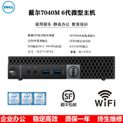 电脑台式机dell3040m迷你主机7040m微型mini小机箱4k办公整机