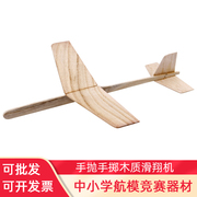 比赛木质拼装弹射航模木制飞机模型手掷手抛直线，滑翔机学校竞赛真