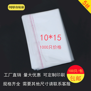 双层5丝10*15cm包装袋OPP不干胶自粘袋小号卡片透明塑料袋1000只