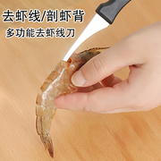 厨房去虾线神器开虾背去线剃虾线剔除不锈钢多功能生活小神器