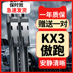 适用起亚kx3傲跑雨刮器原厂19款2016汽车，前后无骨雨刷胶条片