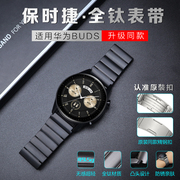 适用华为watchbuds手表gt4表带gt32pro钛金属，watchgt保时捷watch3pro运动pronew智能4pro荣耀magic2