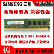 SAMSUNG三星DDR3三代4G一体机台式机电脑内存条PC3 1066全兼容