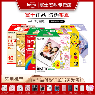 富士instax拍立得相纸一次成像胶片mini789111225407090迷你白边胶卷三寸卡通花边相片立拍得相片纸