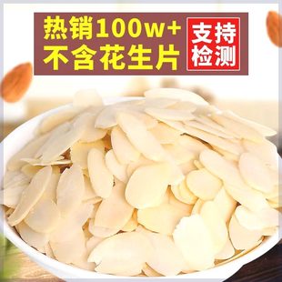 生杏仁片烘焙专用巴旦木仁坚果，薄脆材料扁桃仁新货2024年