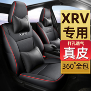 东风本田xrv座套2021223全包，真皮汽车坐垫座椅套，四季通用座垫