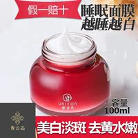 御泥坊美白睡眠女免洗补水保湿面膜
