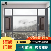 上海海螺断桥铝系统，门窗封阳台铝合金，窗户平开推拉落地隔音窗定制