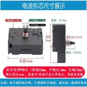 中国码电波钟机芯自动对时钟表挂钟静音十字绣石英钟芯表芯配件