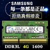 三星DDR3L 4G 8G 1600笔记本内存条PC3L-12800S DDR3 1600MHZ低压