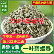 碧螺春2024新茶特级一芽一叶云南绿茶碧螺春茶叶，浓香型500g散装