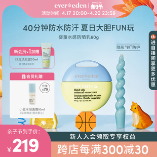 evereden安唯伊夏季防晒霜婴儿，儿童纯物理防晒乳spf50