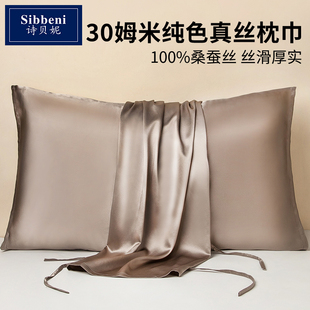 诗贝妮重磅30姆米真丝枕巾100%桑蚕丝杭州丝绸纯色枕头巾绑带单人