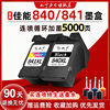 适用佳能PG840墨盒CL841可加墨mg3680 3580 2180 3180 4180 mx378 398 438 538 528 478 458 470打印机TS5180