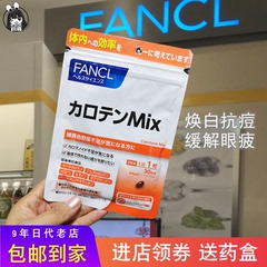 日本购fancl va复合综合维生素a