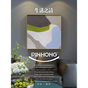 pinhong2023客厅抽象高级感挂画三联沙发背景墙装饰画主卧画