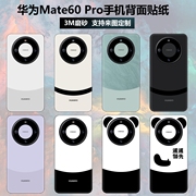 适用于华为mate60pro手机贴纸后盖背贴3m磨砂纯色改色彩膜pro+镜头摄像头保护膜mate 60pro熊猫贴膜